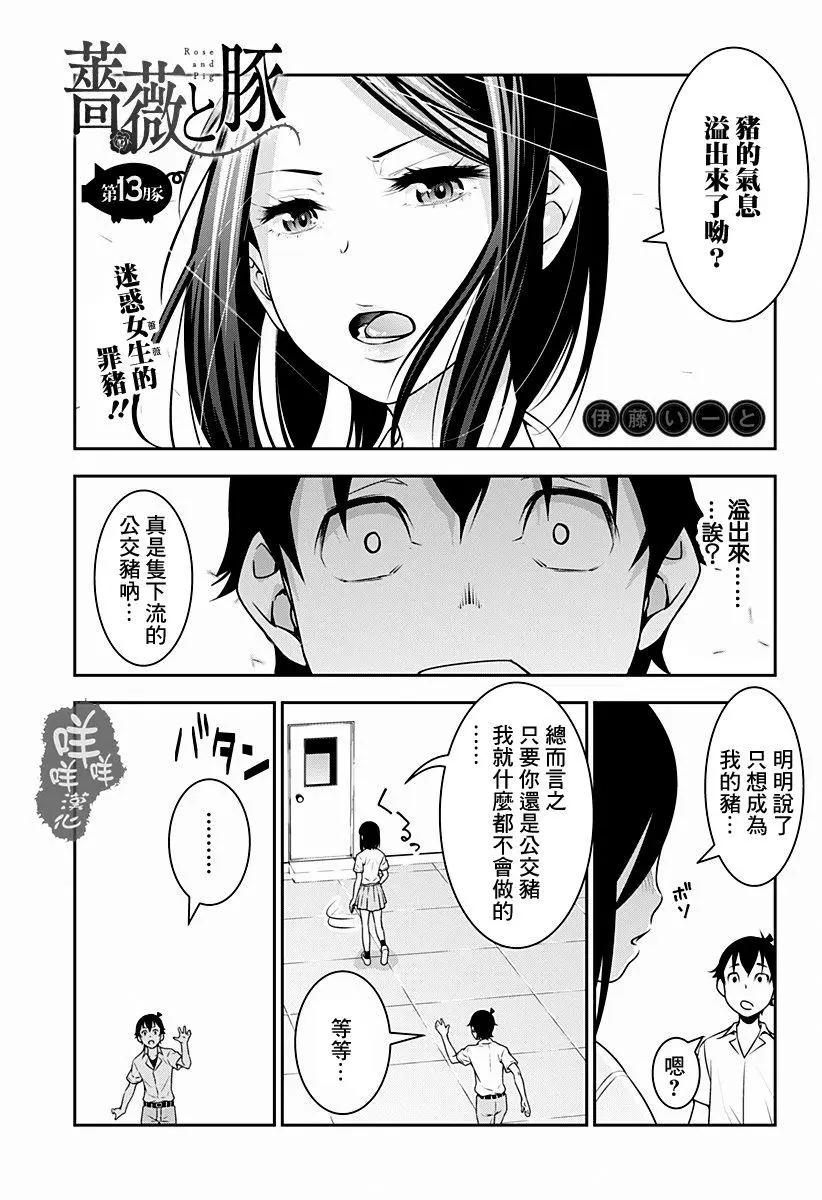 薔薇與豬 - 第13回 - 1