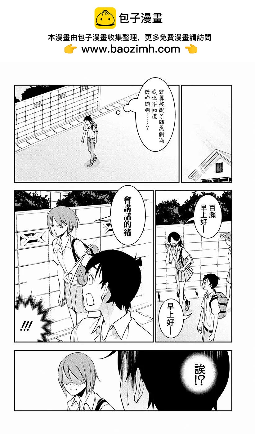 薔薇與豬 - 第13回 - 2