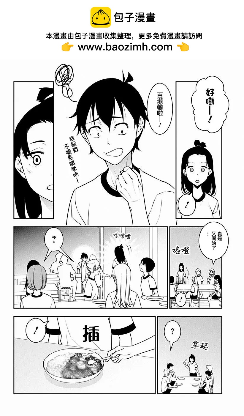 薔薇與豬 - 第09回 - 2