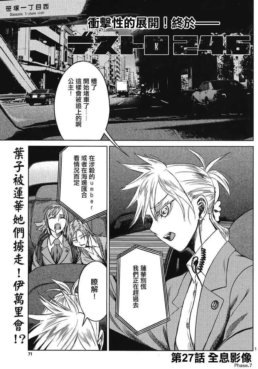 強襲246 - 第27回 - 1