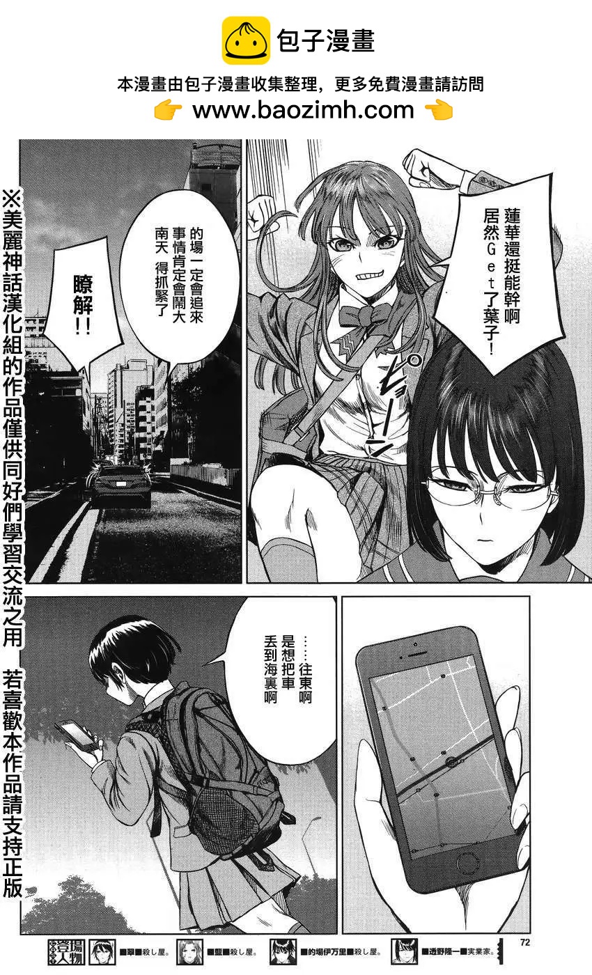 強襲246 - 第27回 - 2