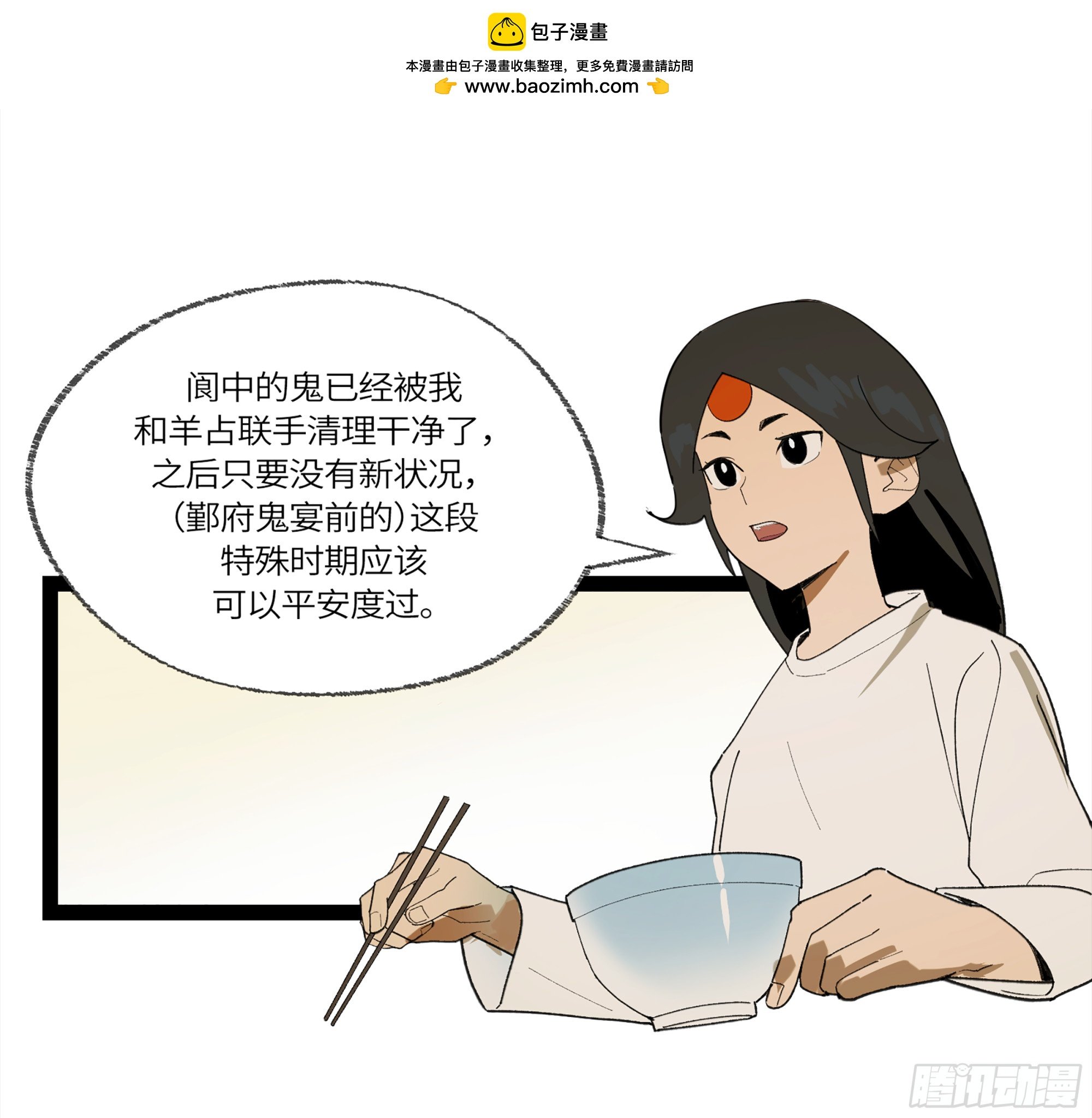 強者遊戲 - 弼馬溫 30 羊佔的請求 - 2