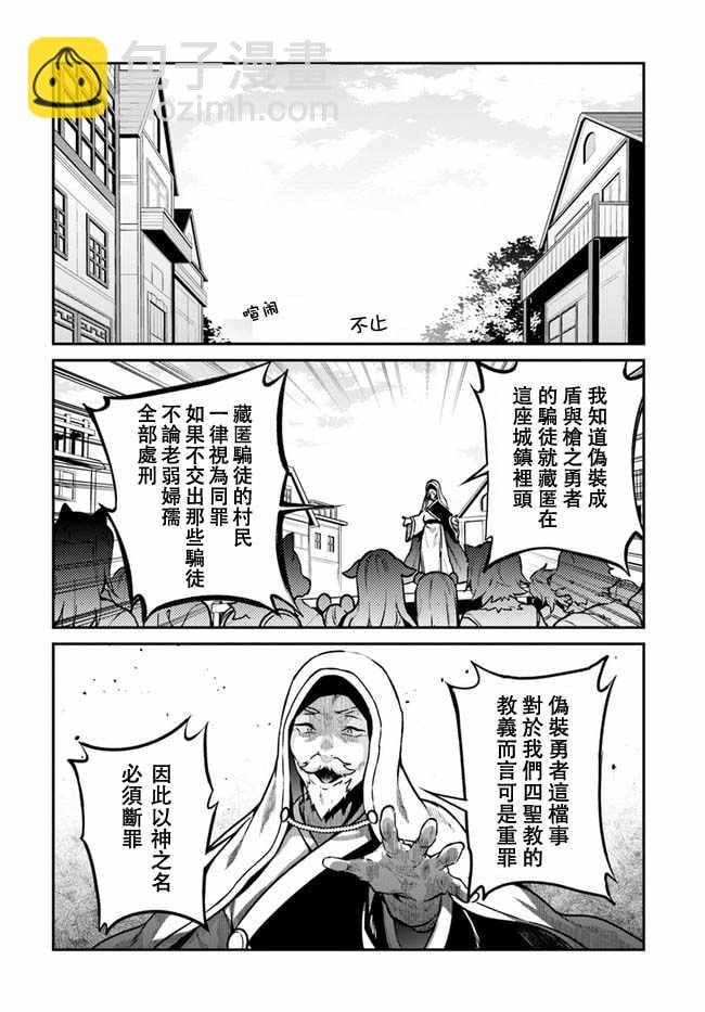 槍之勇者重生錄 - 第11話 - 2
