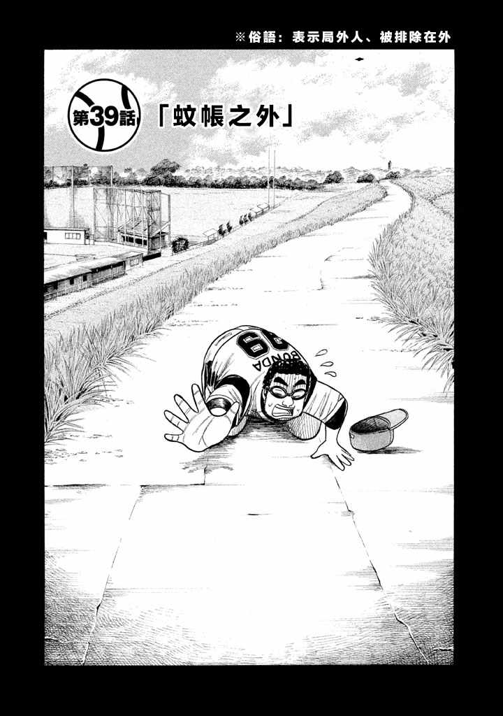 錢進球場 - 第73話 - 1