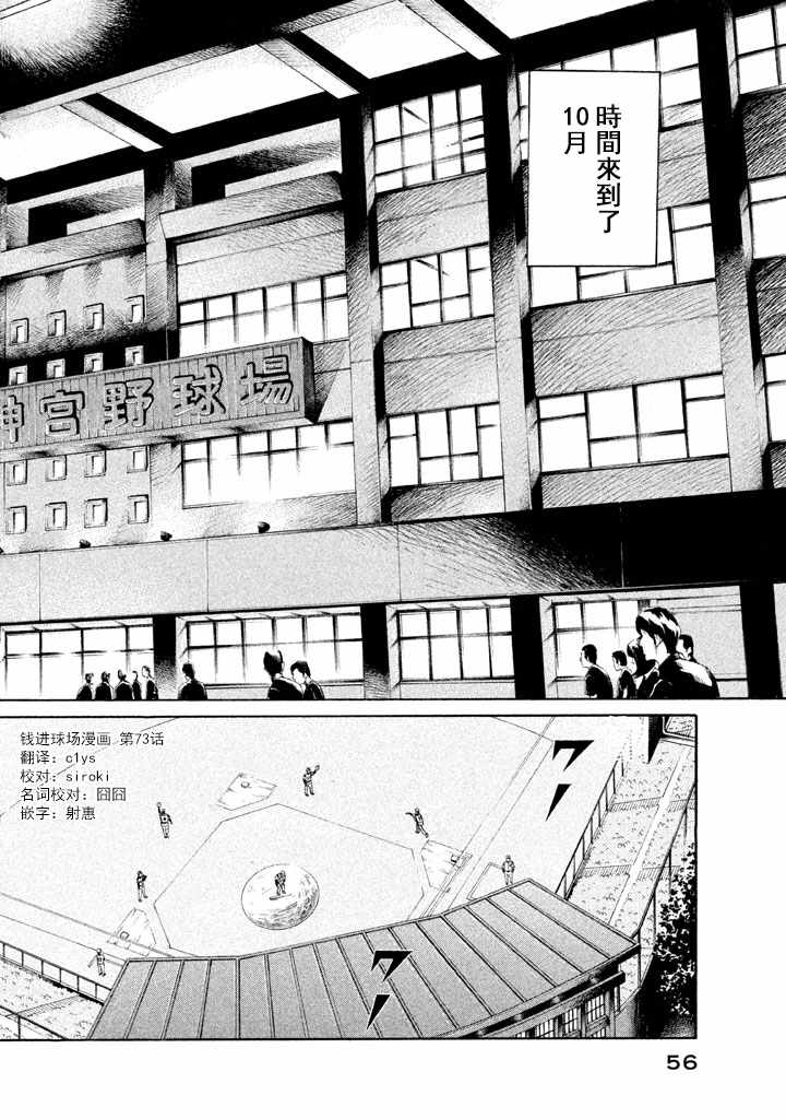 錢進球場 - 第73話 - 2