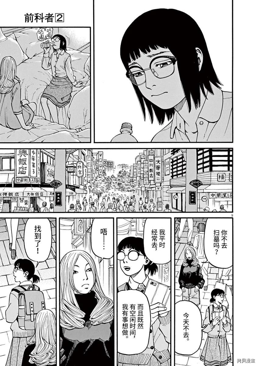 第17话 前科者 包子漫画