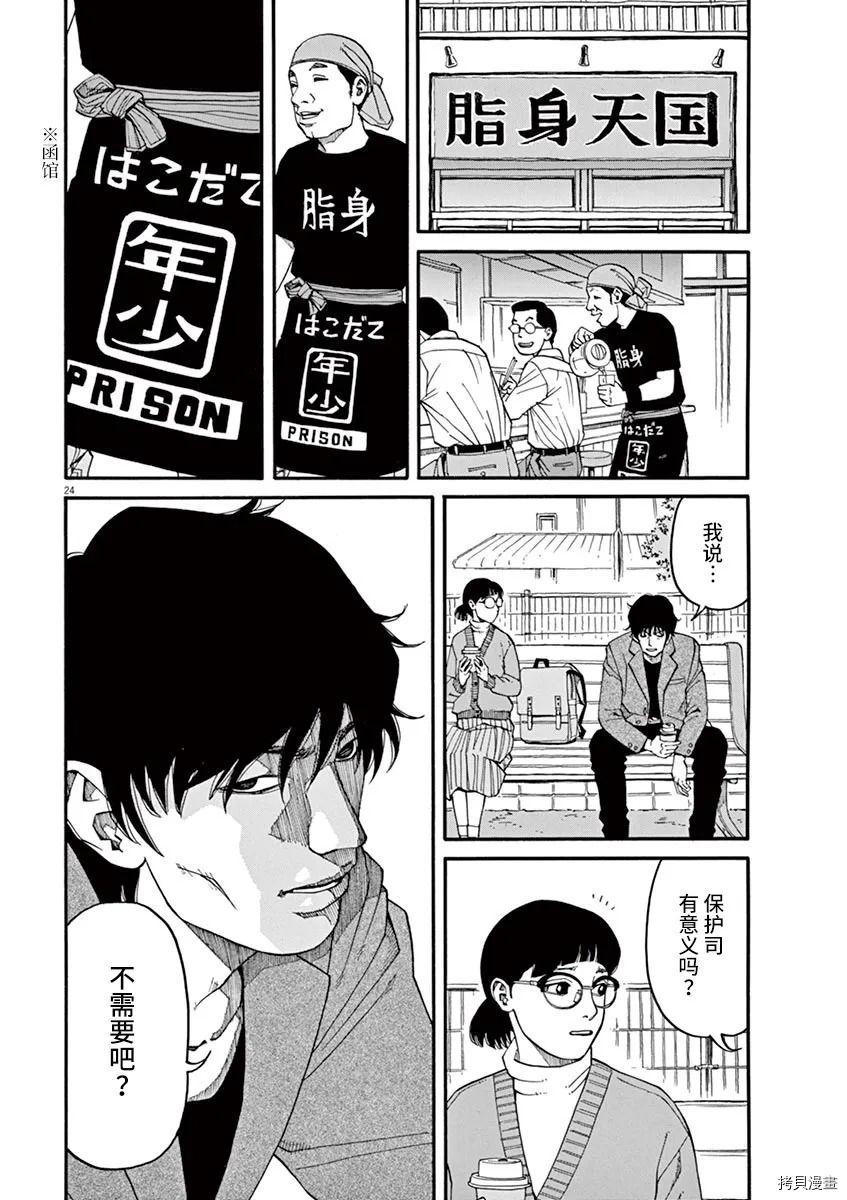 第19话 前科者 包子漫画