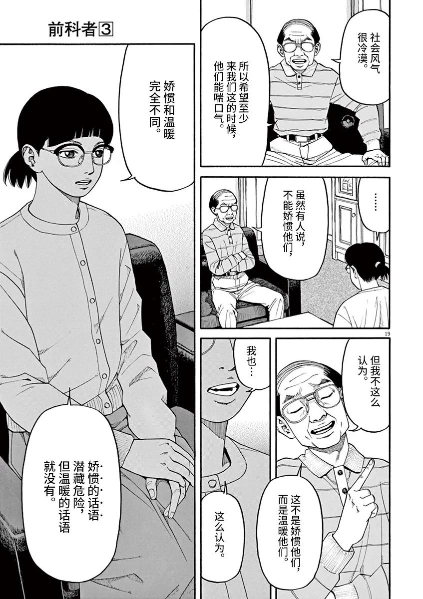 第25话 前科者 包子漫画