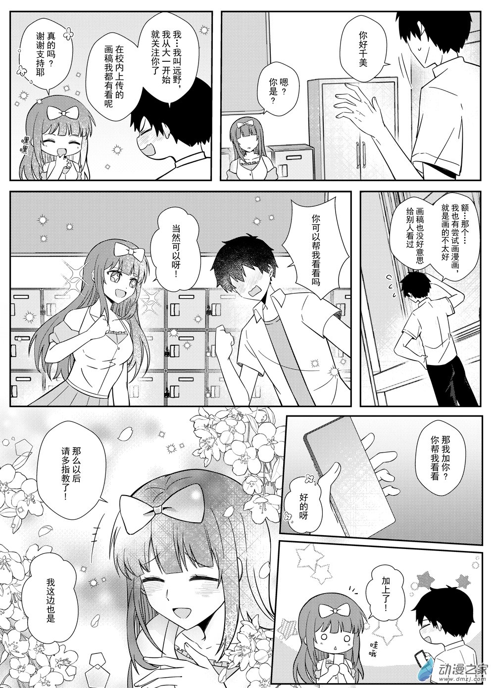 千美的戀愛日記 - 第01話 相識 - 1