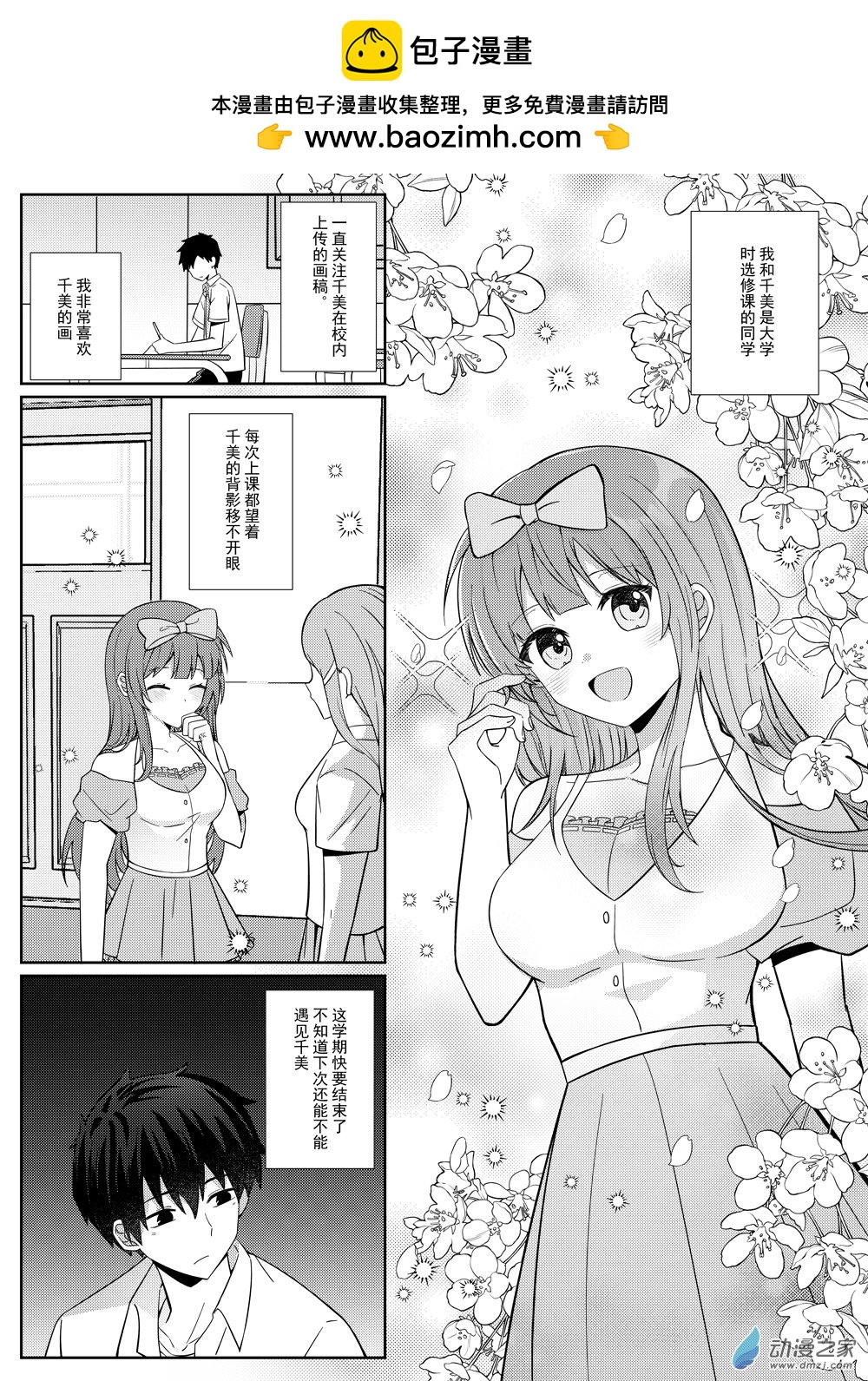 千美的戀愛日記 - 第01話 相識 - 1