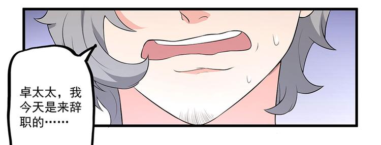 前妻攻略 - 第10話 陷害(1/2) - 4