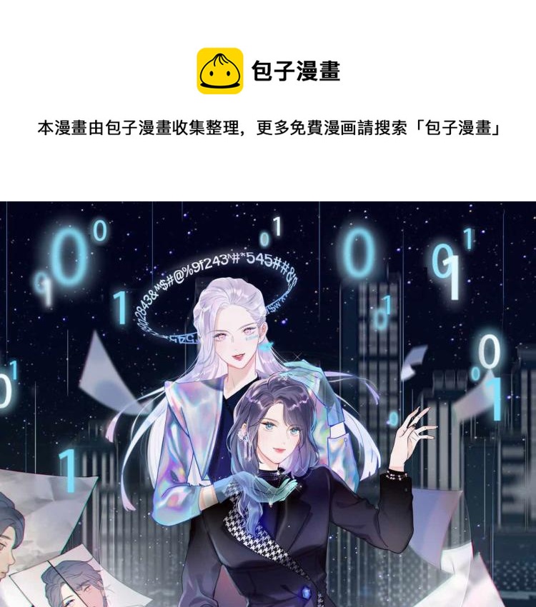 前任戰爭3-好女孩 - 第23話 反轉(1/4) - 1