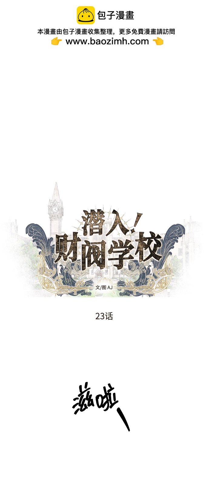 潛入！財閥學校 - 第23話(1/2) - 2