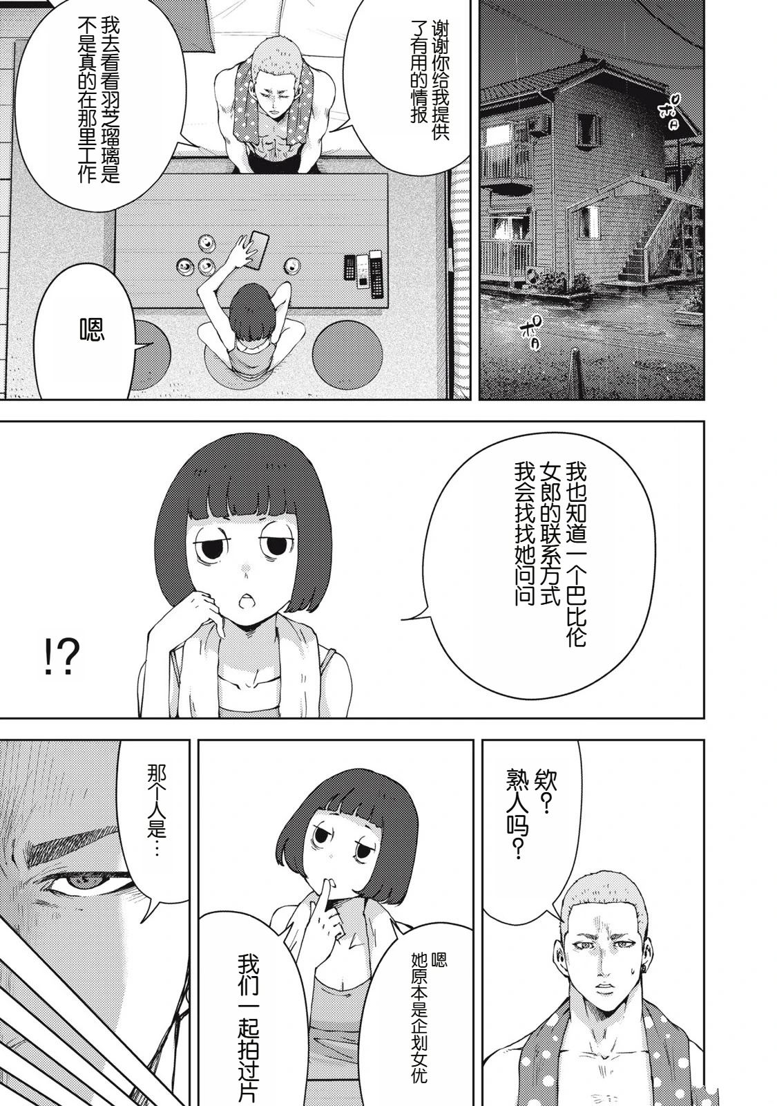 潛入捜査官與8名女優 - 第17話 - 1