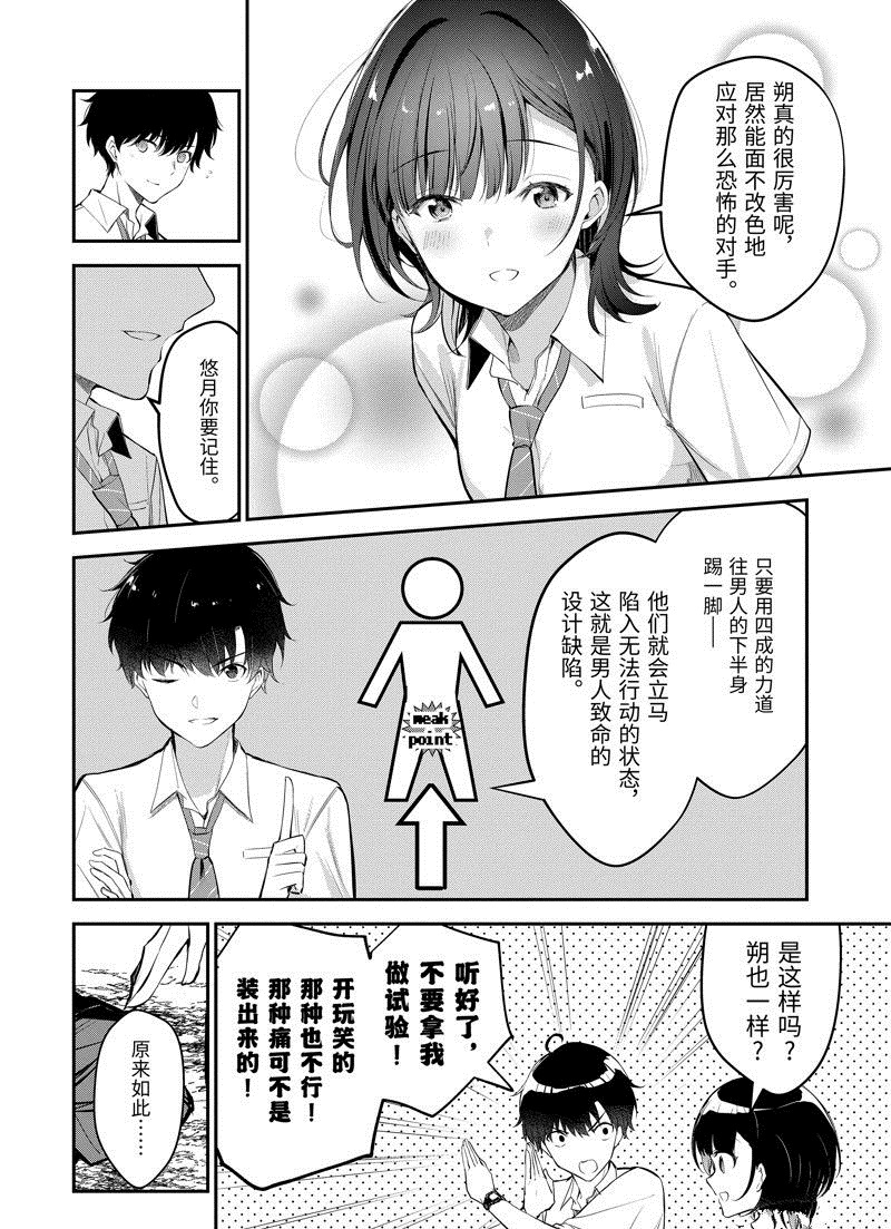 千歲君在波子汽水瓶中 - 第19.4話 - 1
