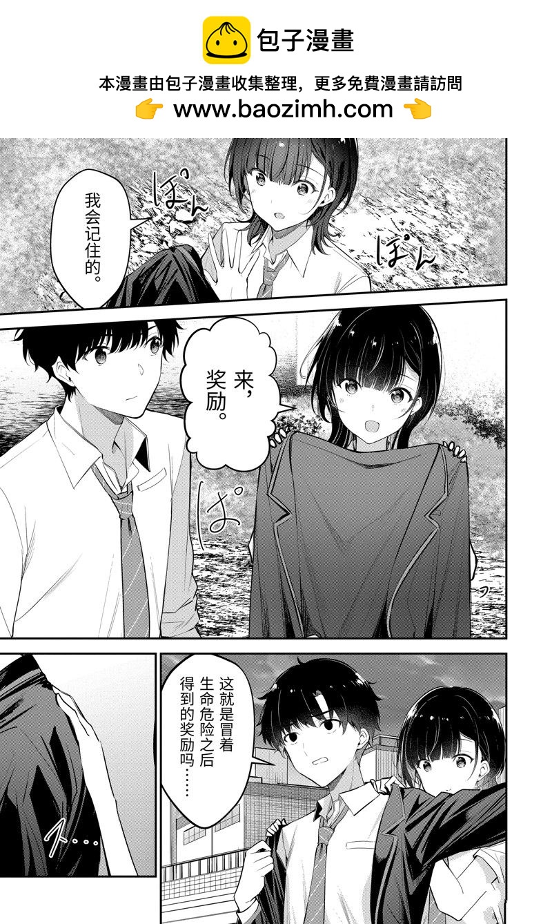 千歲君在波子汽水瓶中 - 第19.4話 - 2