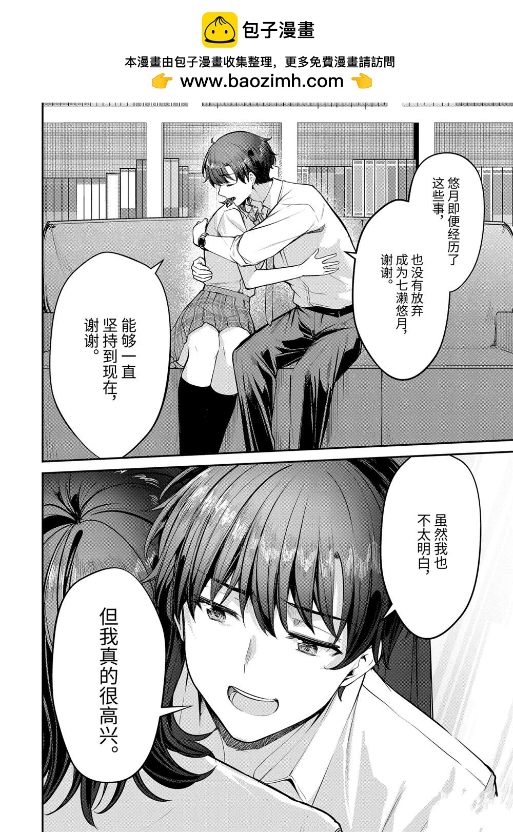 千歲君在波子汽水瓶中 - 第27.3話 - 2