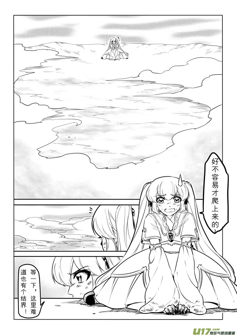 千心陵 - 第三十四章 - 2
