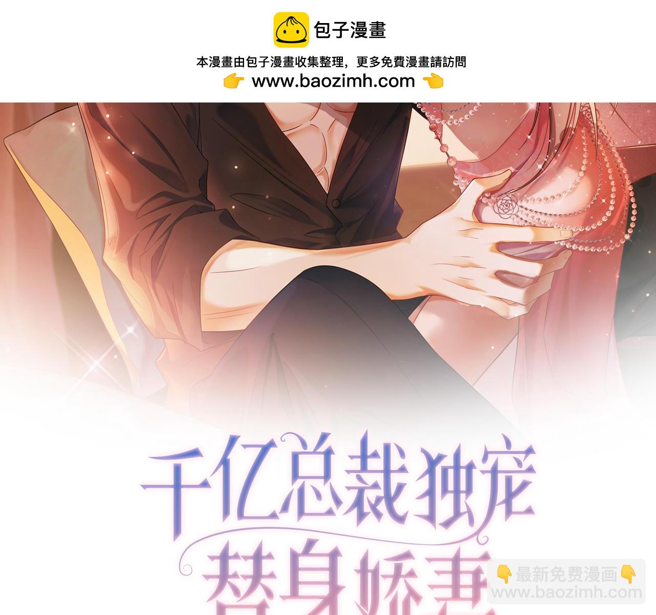 千億總裁獨寵替身嬌妻 - 第33話 總裁貼貼要獎勵(1/3) - 2