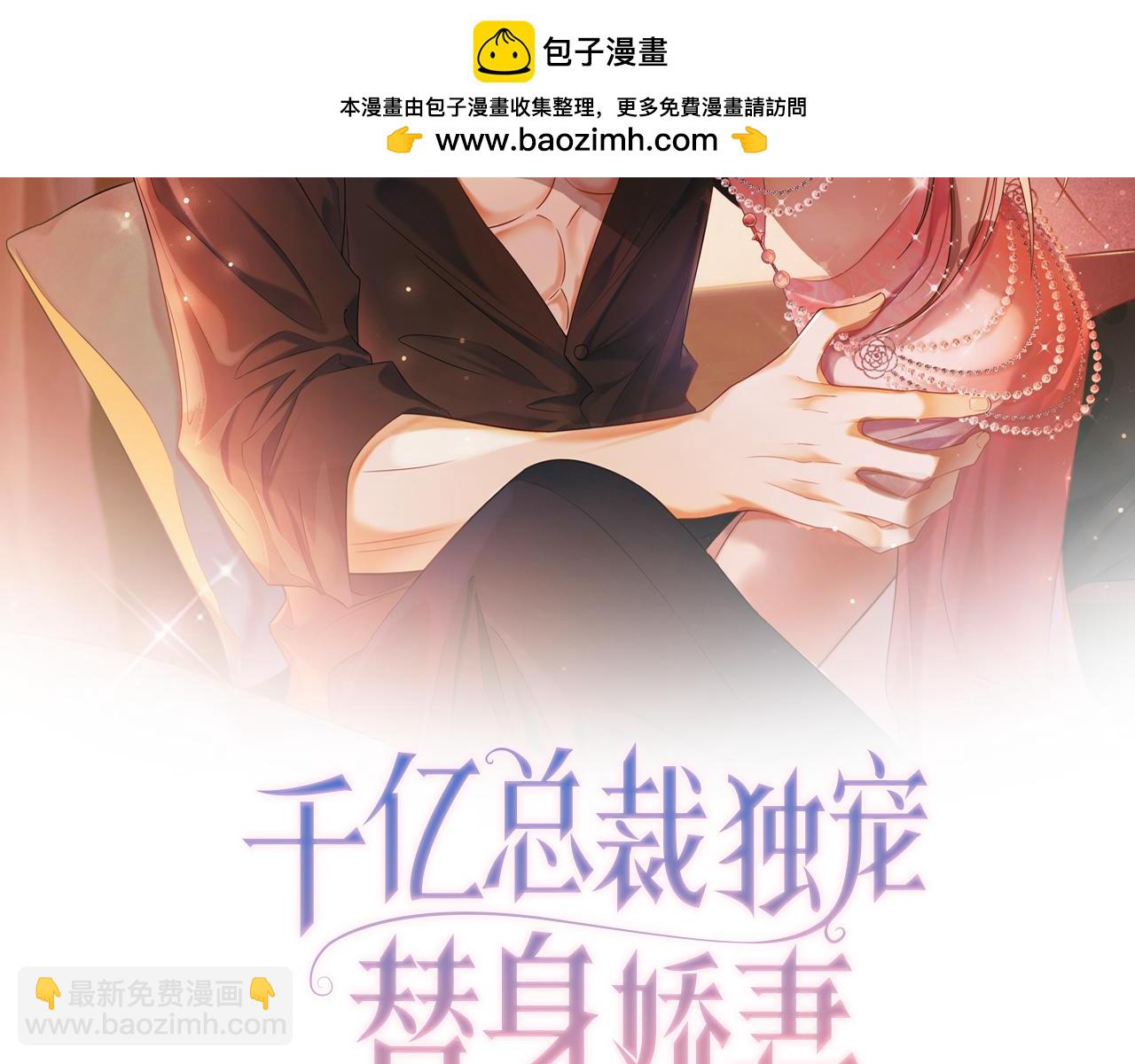 千億總裁獨寵替身嬌妻 - 第63話 我就是king！(1/3) - 2