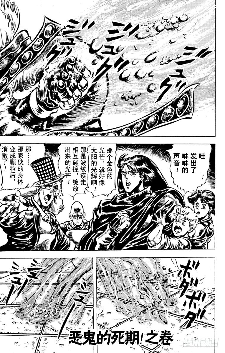 喬喬的奇妙冒險 - 第41話 - 1