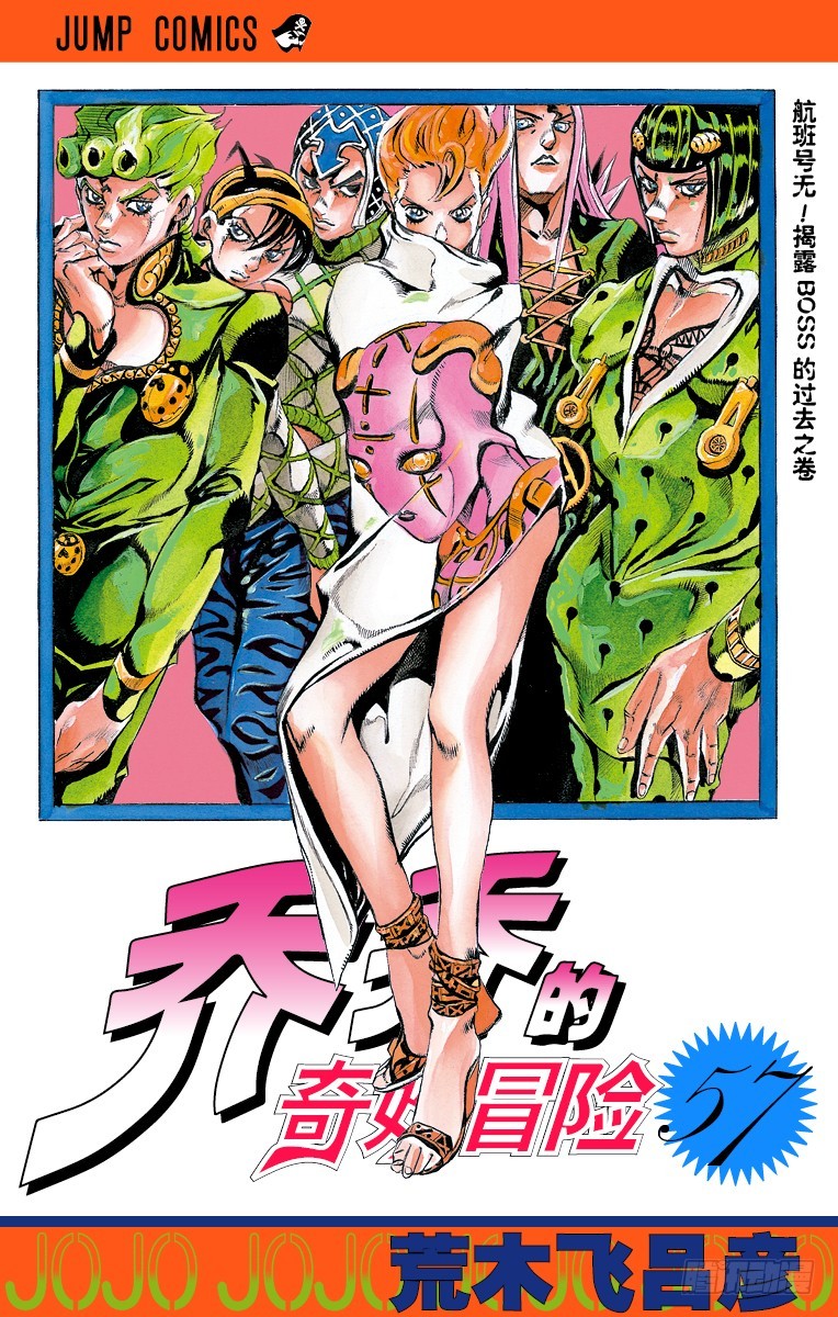 喬喬的奇妙冒險 - 第527話 - 1