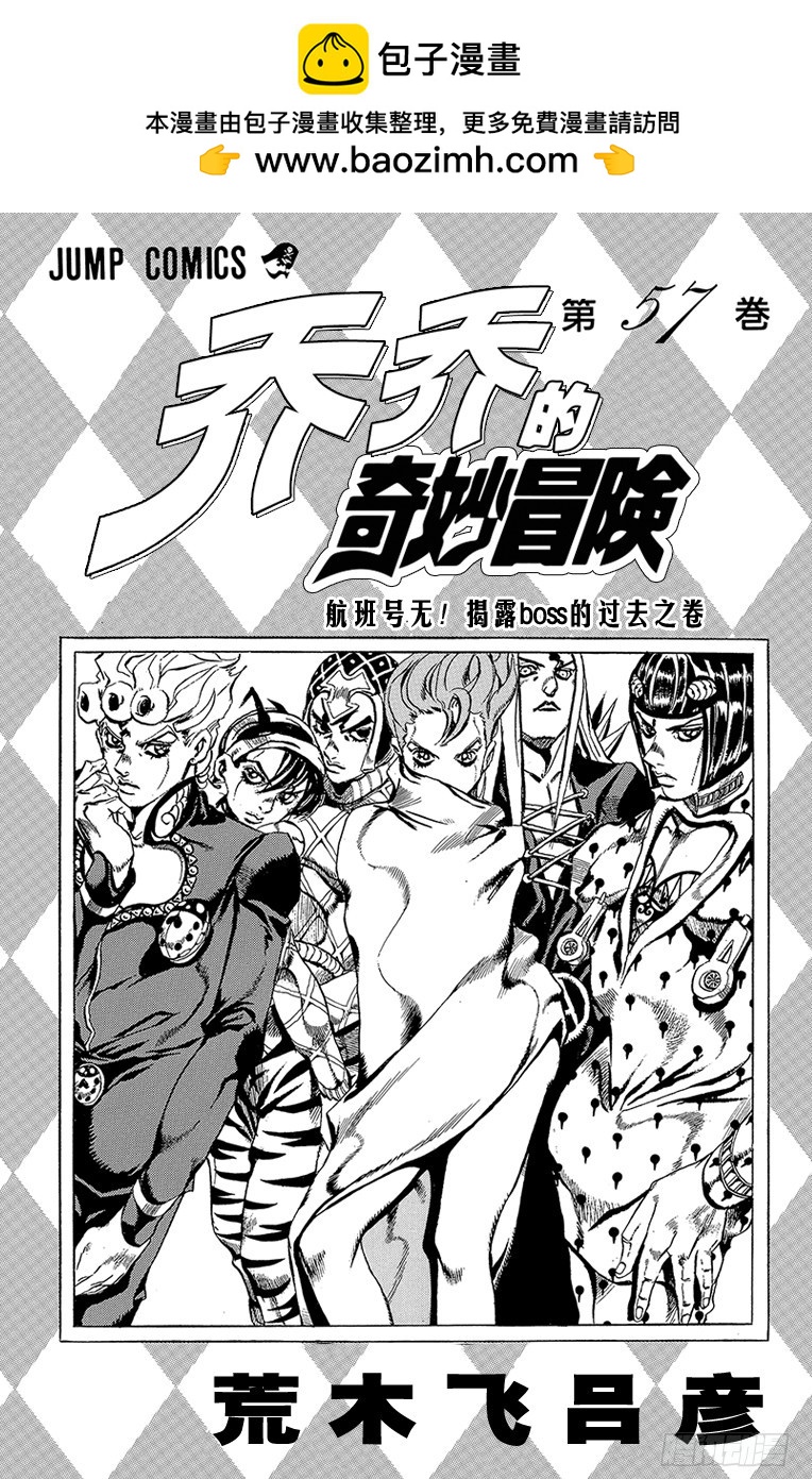 喬喬的奇妙冒險 - 第527話 - 2