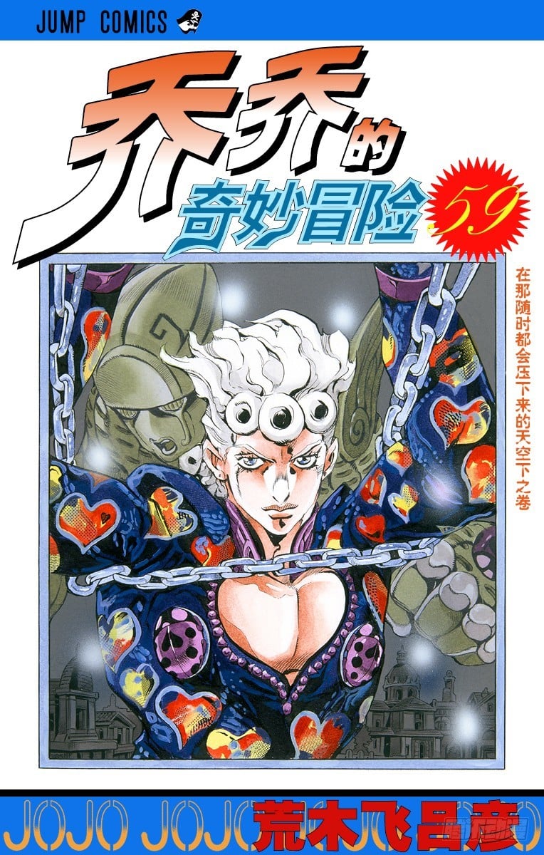 喬喬的奇妙冒險 - 第545話 - 1