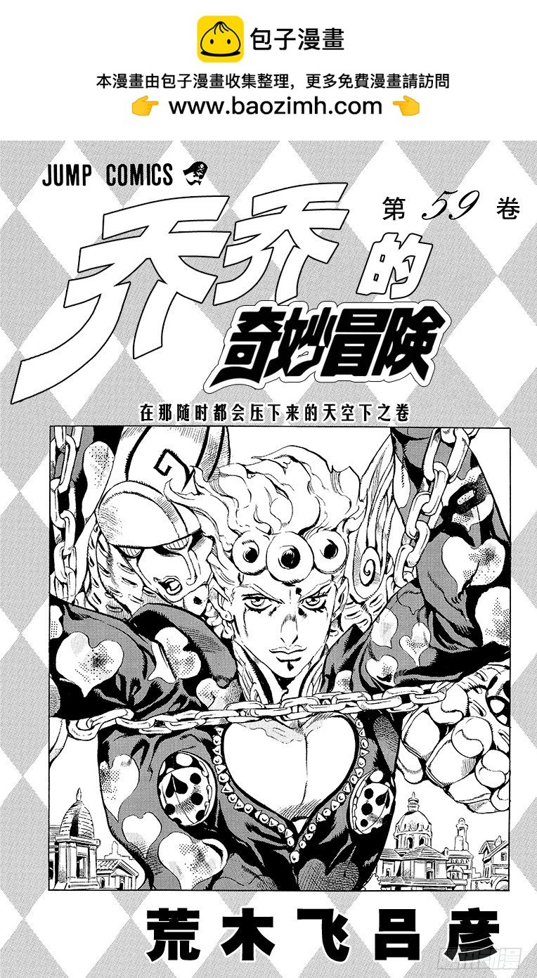 喬喬的奇妙冒險 - 第545話 - 2