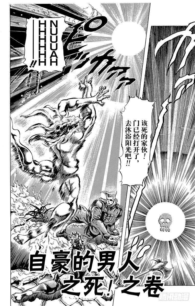 喬喬的奇妙冒險 - 第61話 - 1