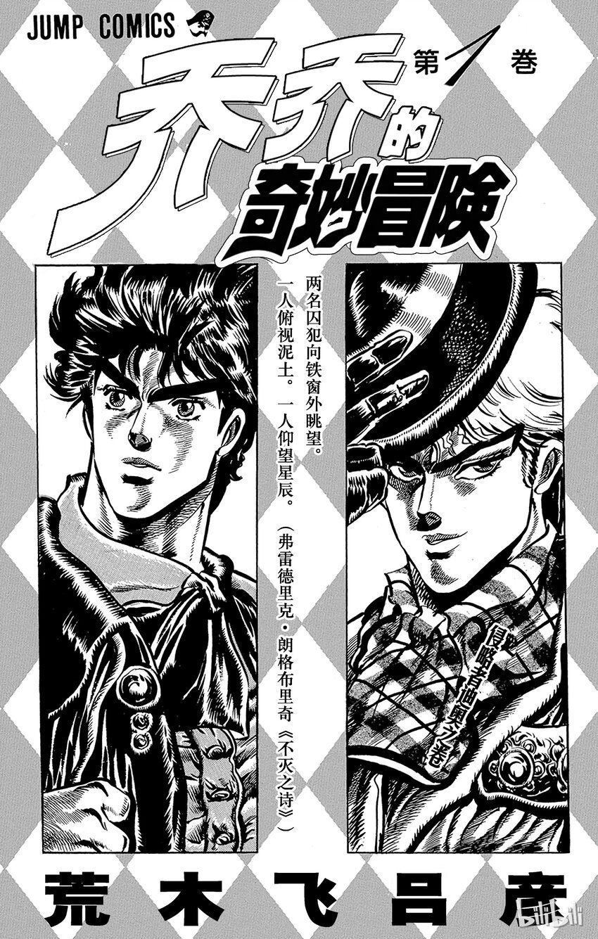 喬喬的奇妙冒險（1-5部) - 001 侵略者迪奧之卷 - 2