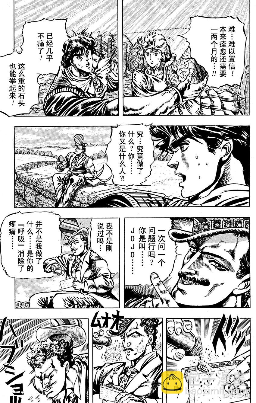 喬喬的奇妙冒險（1-5部) - 019 奇蹟的能量之卷 - 2