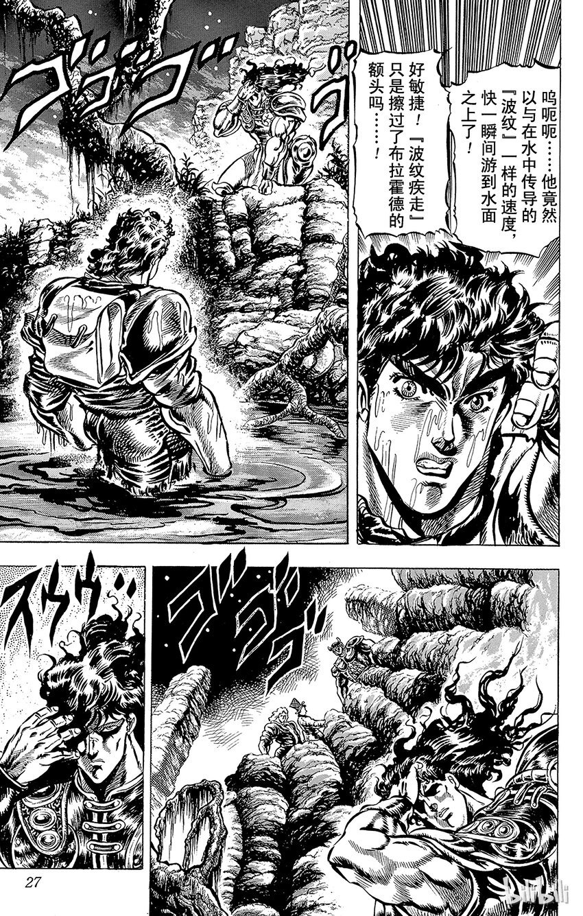 喬喬的奇妙冒險（1-5部) - 029 黑騎士的咒縛之卷 - 2