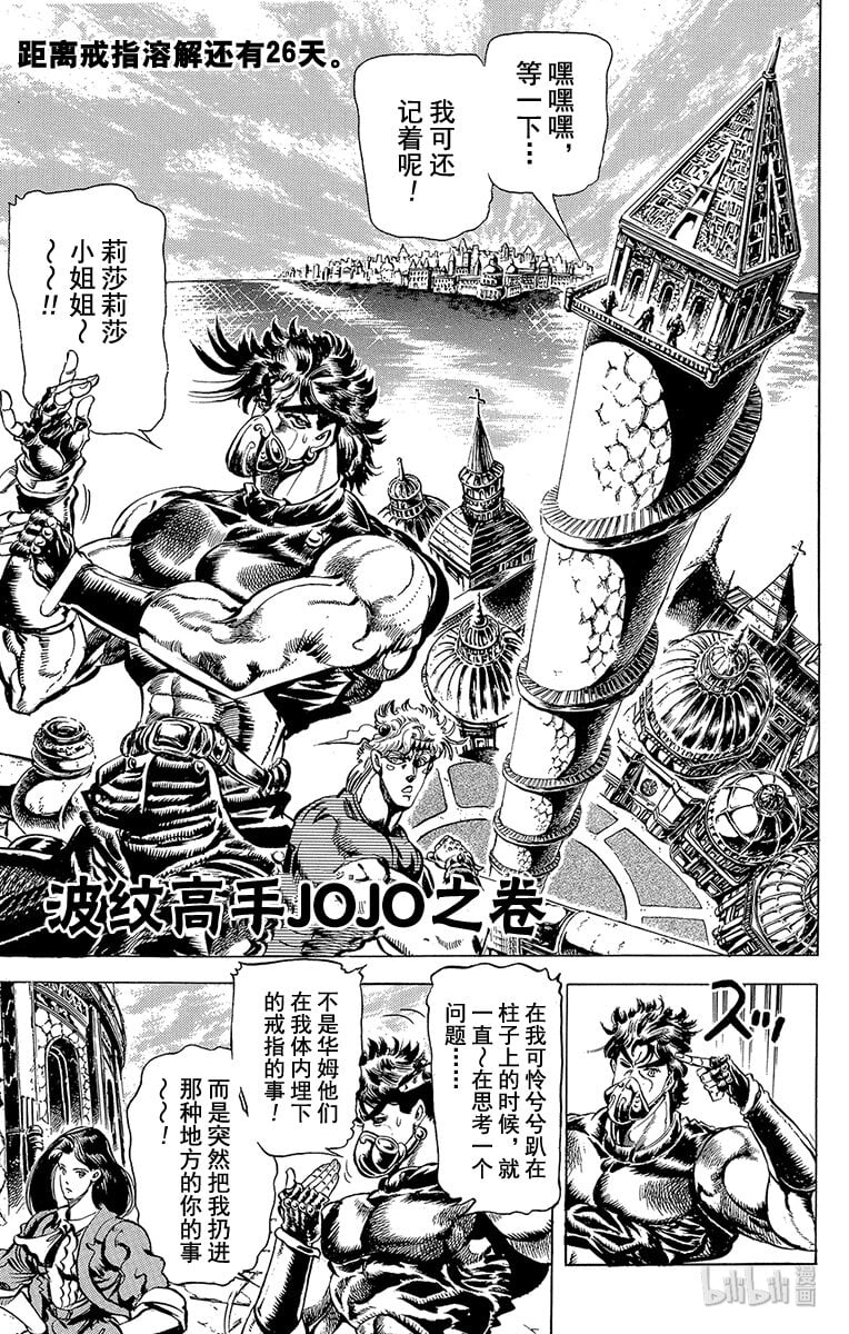 喬喬的奇妙冒險（1-5部) - 075 波紋高手jojo之卷 - 1