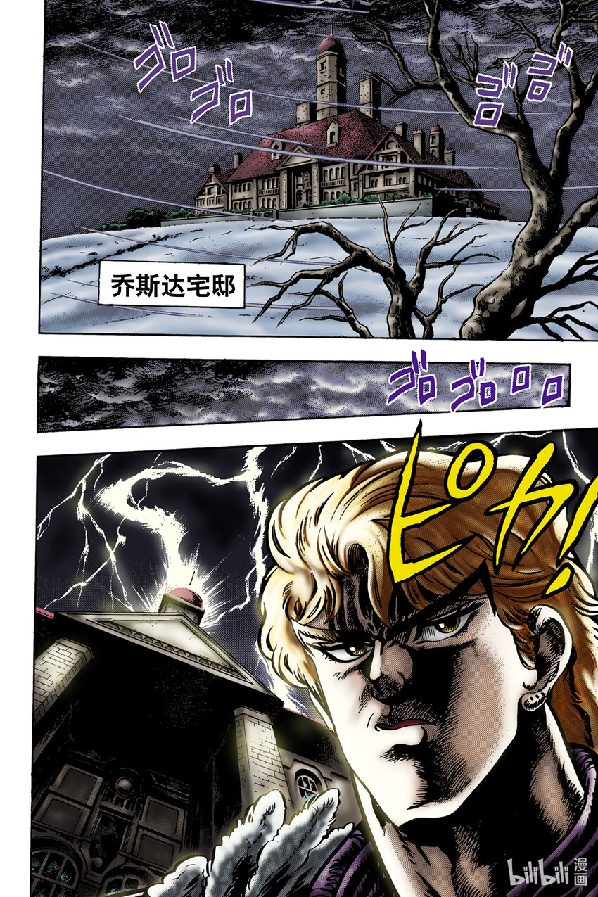 喬喬的奇妙冒險 彩色版（1-8部） - 1-11 石鬼面 其④ - 2
