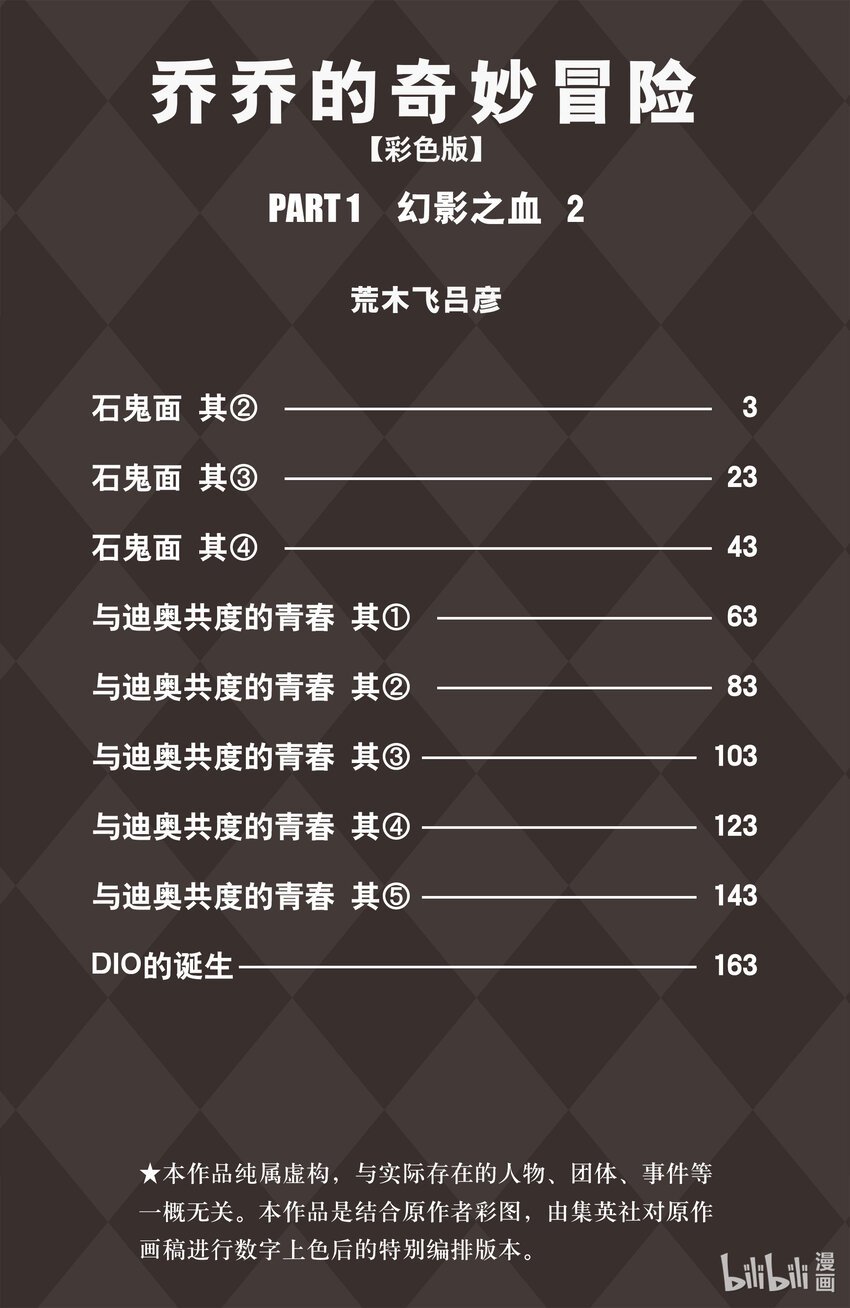 喬喬的奇妙冒險 彩色版（1-8部） - 1-9 石鬼面 其② - 2