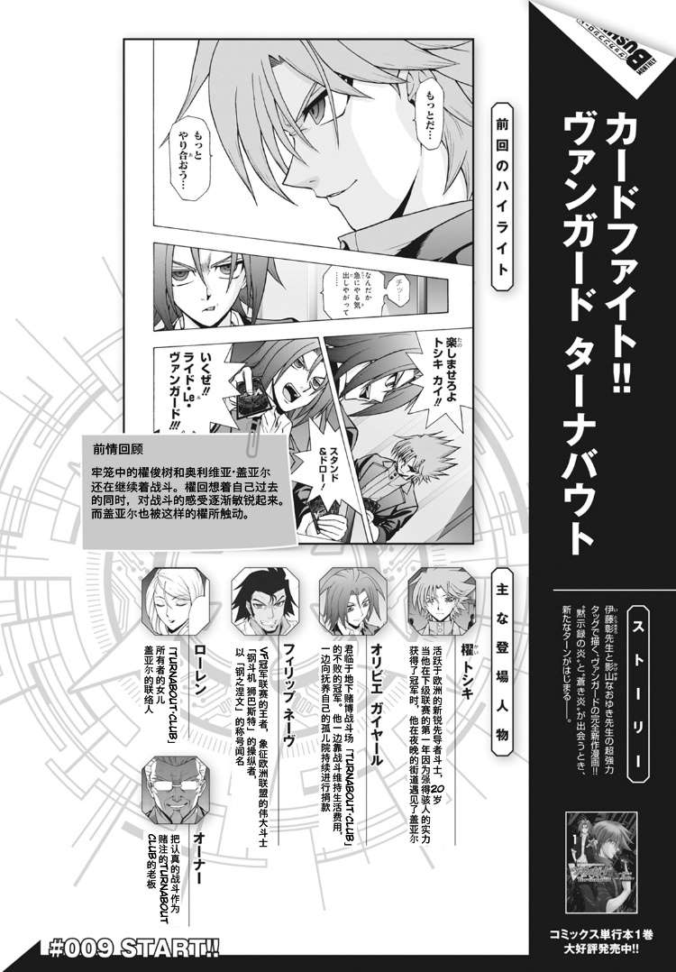 卡片戰鬥先導者Turnabout - 第9話 - 1