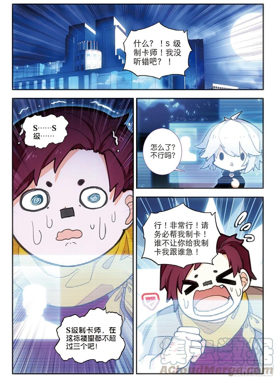 卡徒 - 62 雙極雷球卡（上） - 2