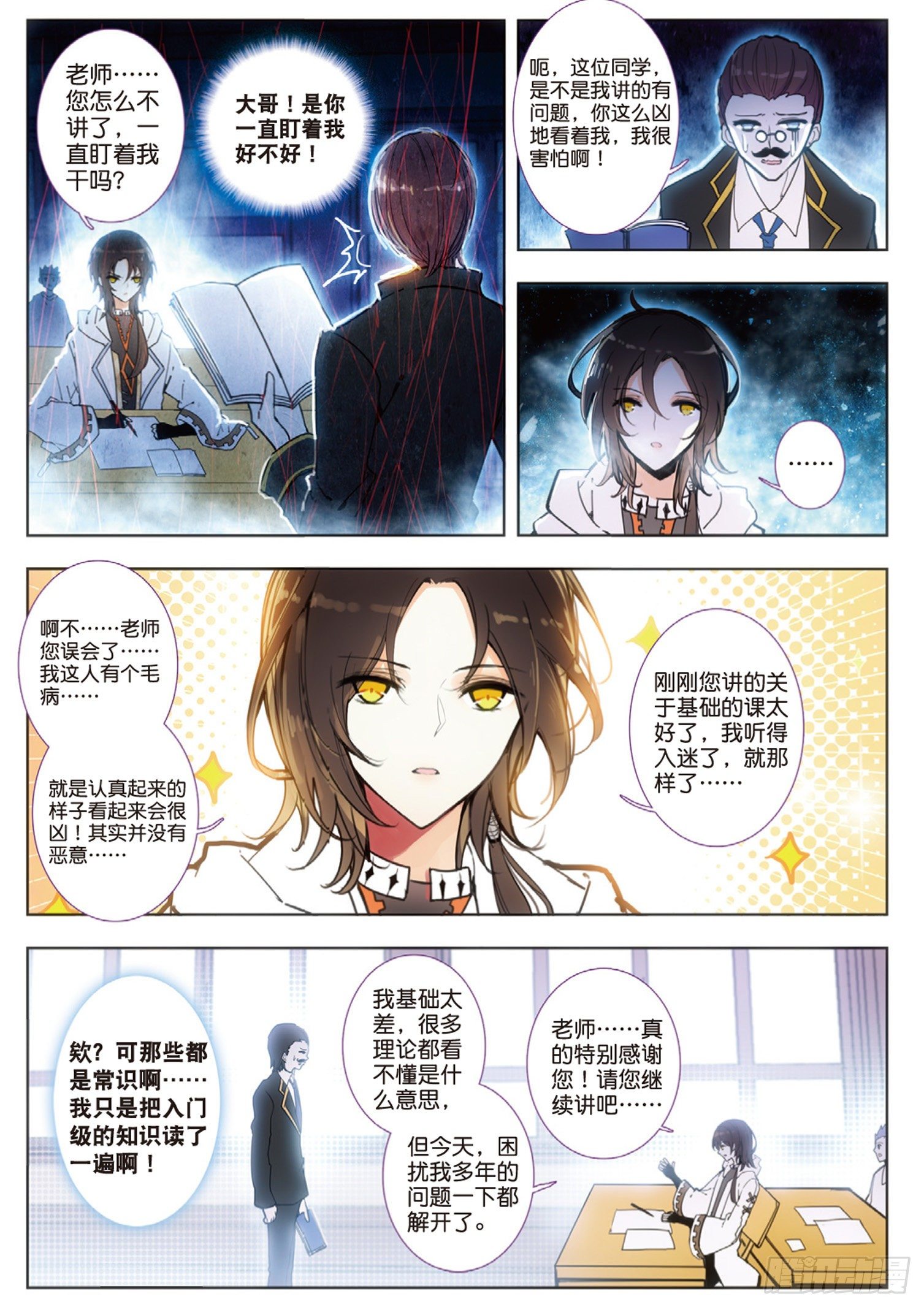 卡徒 - 4 畢業考與左亭衣 - 2