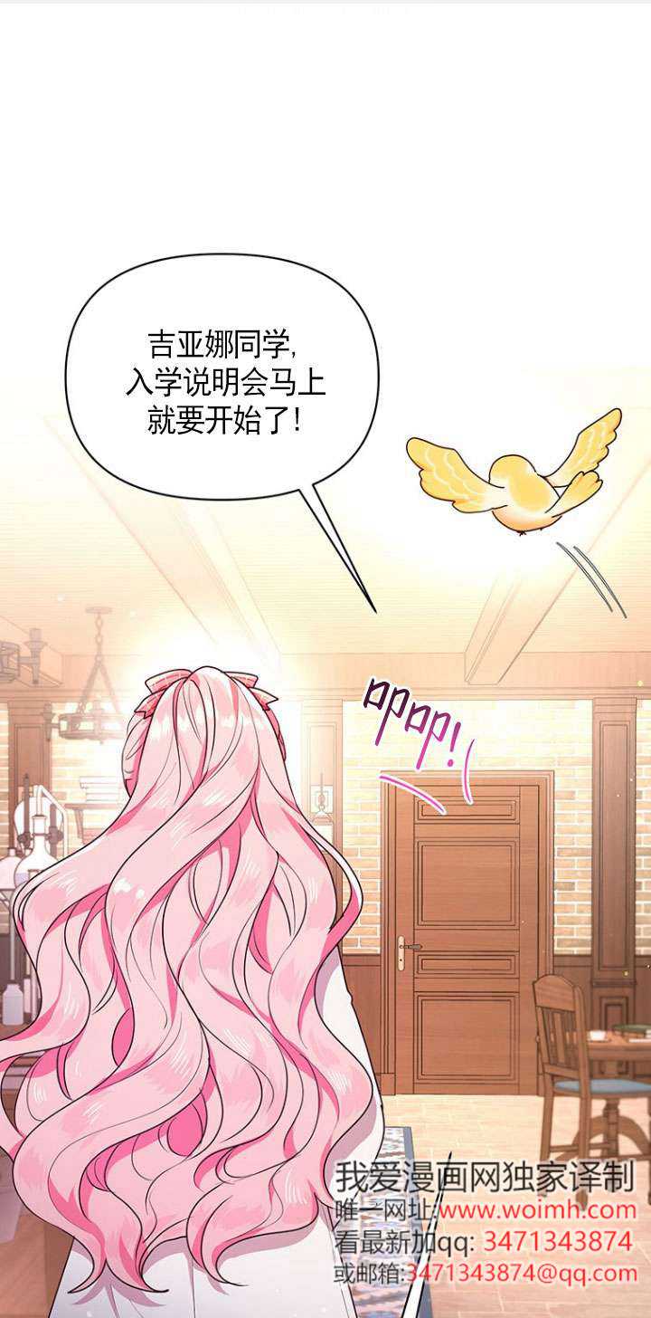 奇怪但有效的惡女生活 - 第03話(1/2) - 1