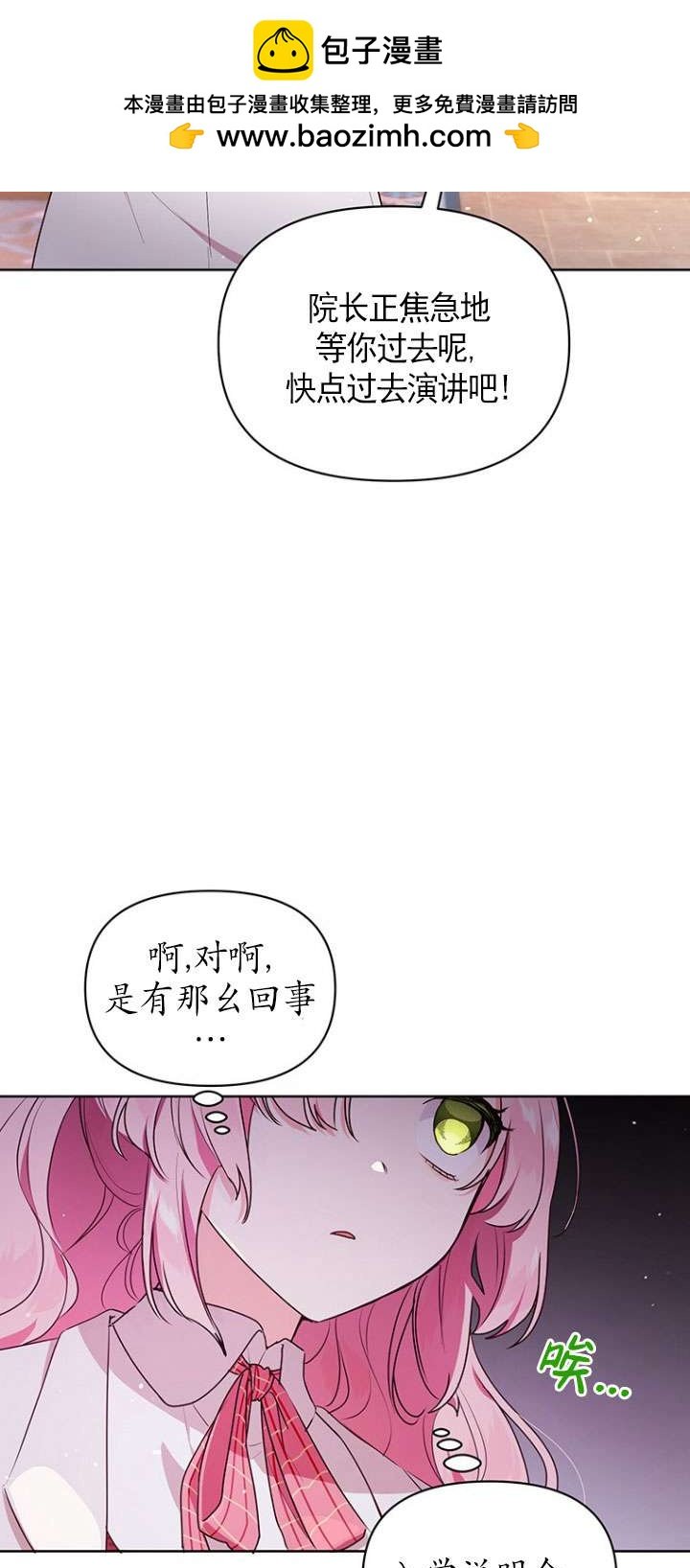 奇怪但有效的惡女生活 - 第03話(1/2) - 2