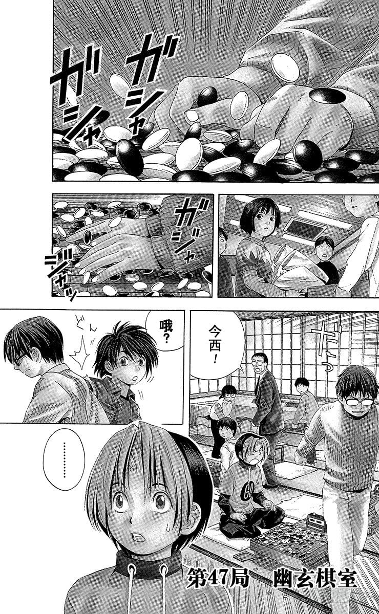 棋魂 - 第47局 幽玄棋室 - 1