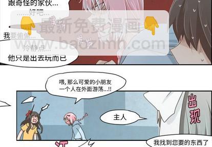起開魔王君 - 第28話 - 4