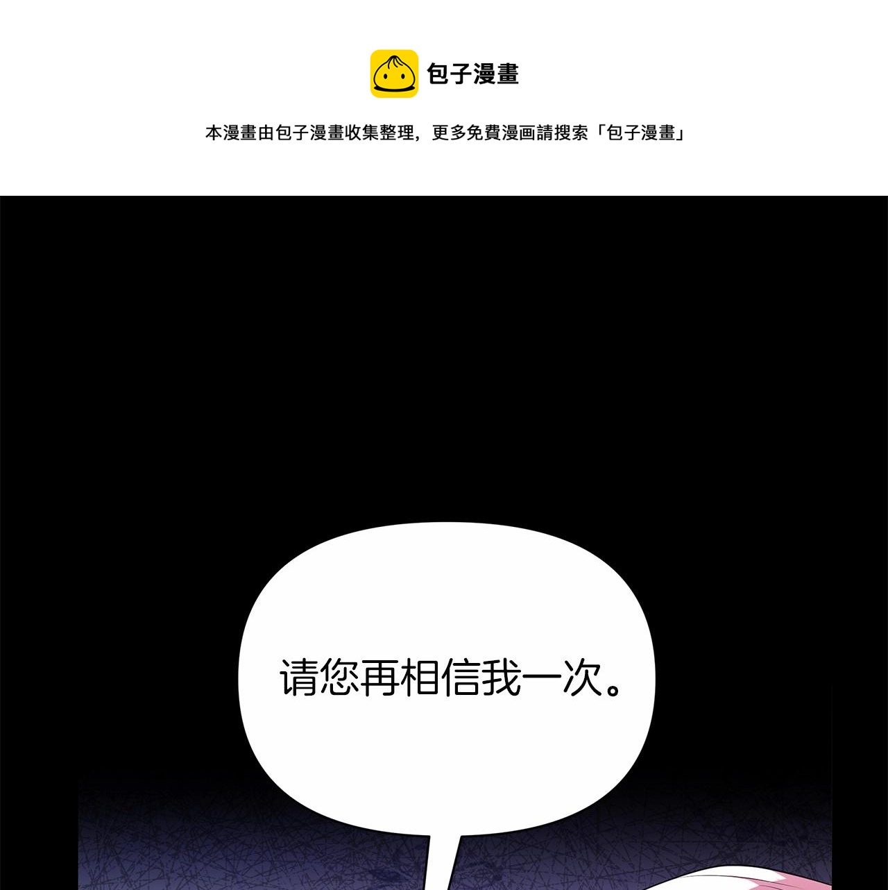 棄坑作者被迫當女主 - 第8話 摟緊一點(1/6) - 1