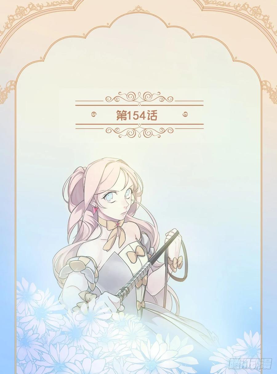 琪拉的美男圖鑑 - 154.誘拐交易 - 2