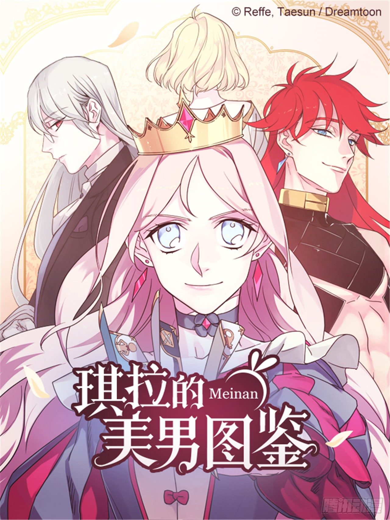 琪拉的美男圖鑑 - 01.被神選中的少女(1/2) - 1