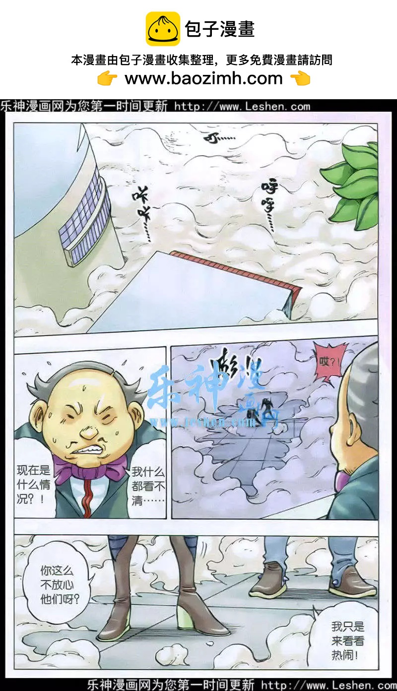 麒臨 - 第24話 憤怒的啊麒 - 2