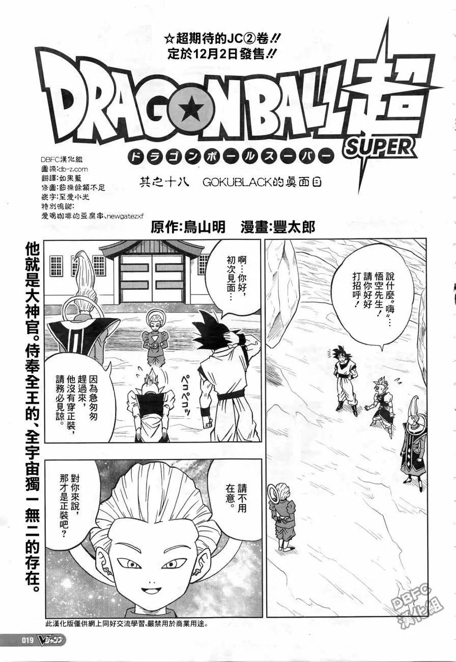 七龍珠超 - 第18回 - 1