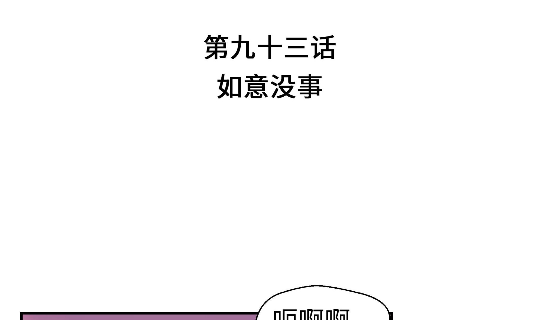 奇妙的動物高中 - 第93話 如意沒事(1/2) - 4