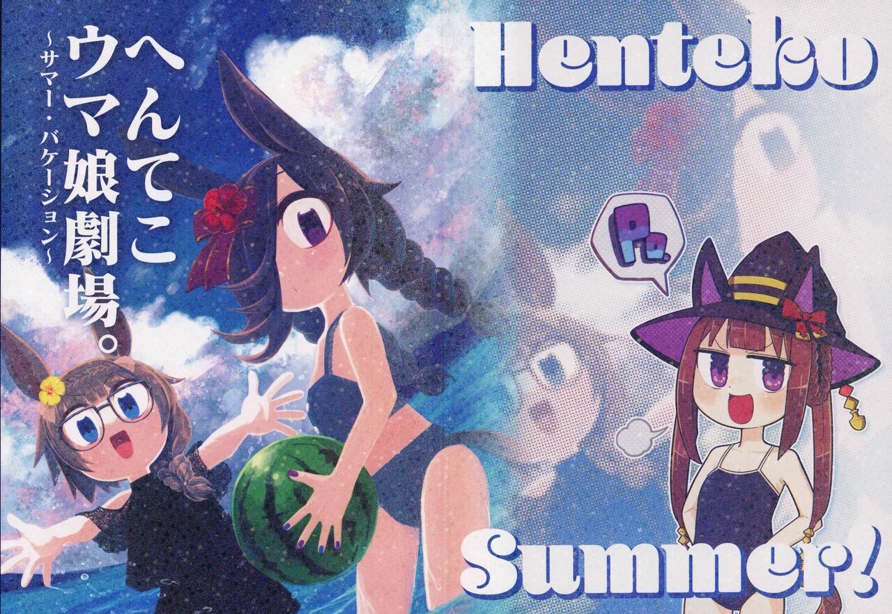奇妙馬娘劇場 - 夏天的特雷森學園篇 - 1